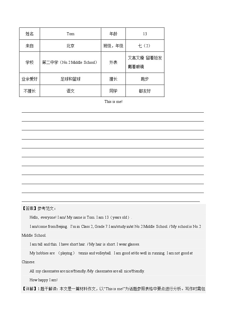 单元话题必背满分范文-2024-2025学年七年级英语上册单元重难点易错题精练(牛津译林版2024)第2页