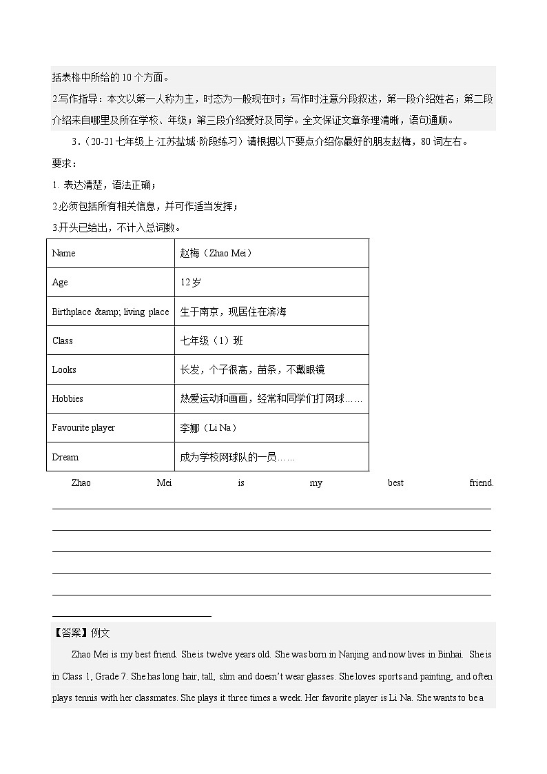 单元话题必背满分范文-2024-2025学年七年级英语上册单元重难点易错题精练(牛津译林版2024)第3页