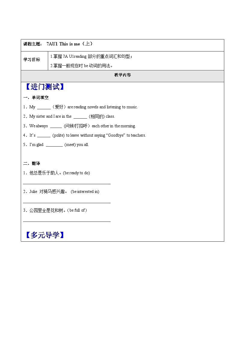 新版牛津译林 2024七年级上册AU1 This is me 第1课时学案(教师版+学生版)01