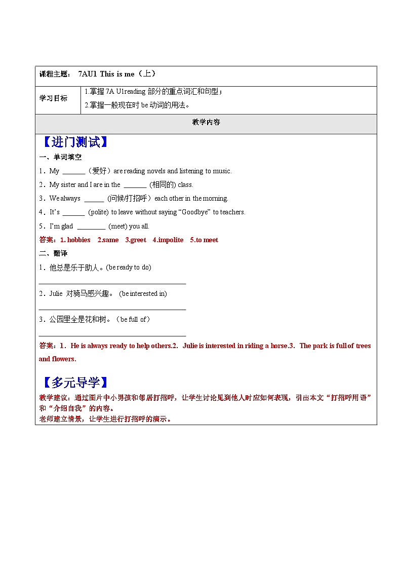 新版牛津译林 2024七年级上册AU1 This is me 第1课时学案(教师版+学生版)01