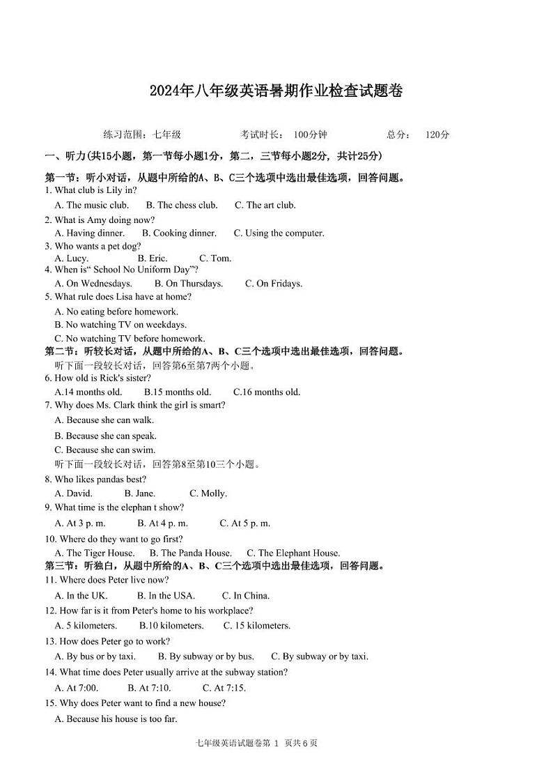 浙江省金华市东阳市横店镇第四初级中学2024-2025学年八年级上学期开学英语试题第1页