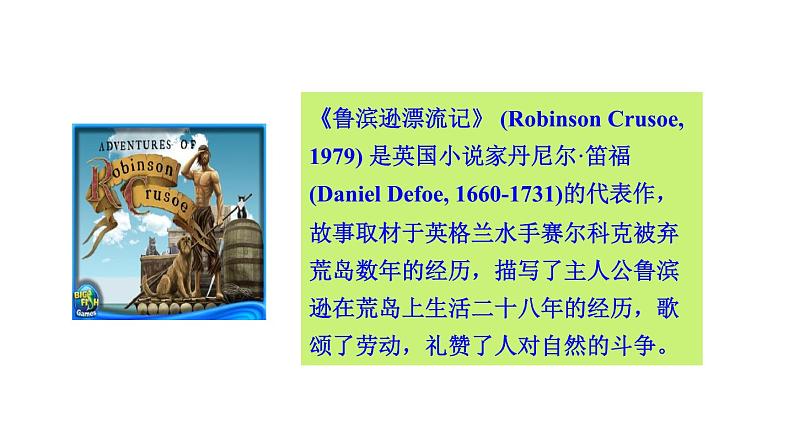 Unit 6 Have you read Treasure Island yet_ Section A 1a~2d课件鲁教版(五四制)八年级上册05