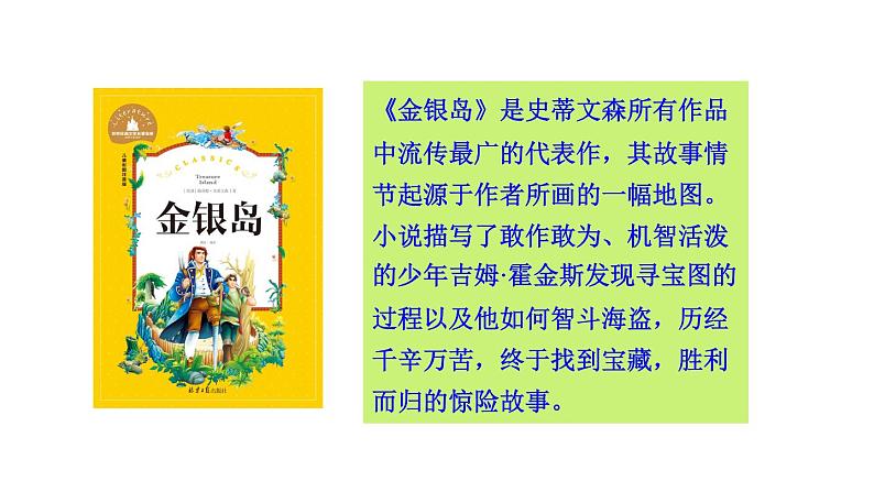 Unit 6 Have you read Treasure Island yet_ Section A 1a~2d课件鲁教版(五四制)八年级上册06