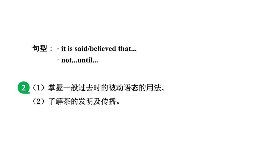 魯教版（五四制）九年級(jí)全冊(cè)Unit 1 When was it invented_ Section A 3a~4c課件第3頁(yè)