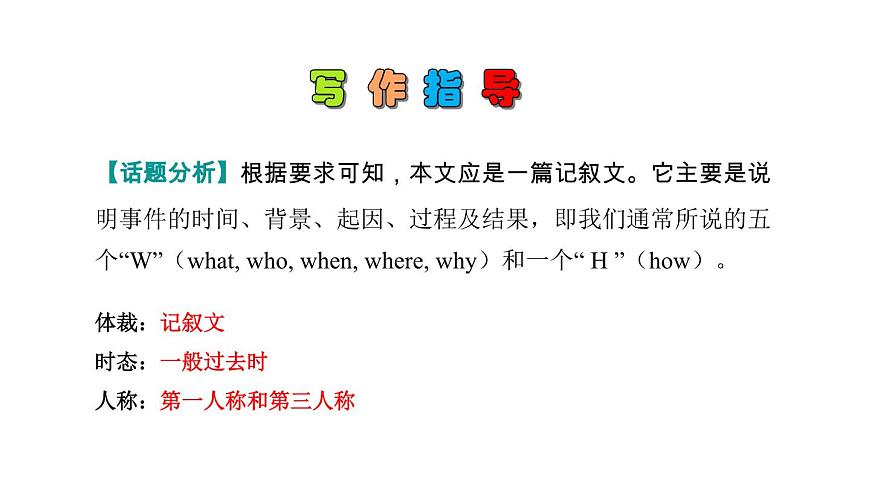 魯教版(五四制)九年級全冊Unit 6 Sad movies make me cry. Section B 3a~Self Check課件第7頁