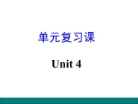 【单元复习】 Unit 4 I like music that I can dance to 单元复习课件