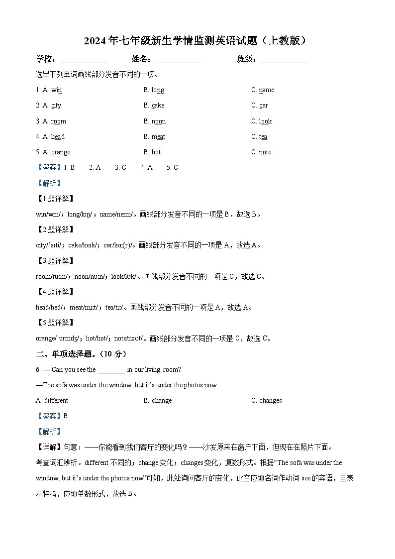 山西省太原市2024-2025学年七年级上学期开学考试英语试题(解析版)第1页