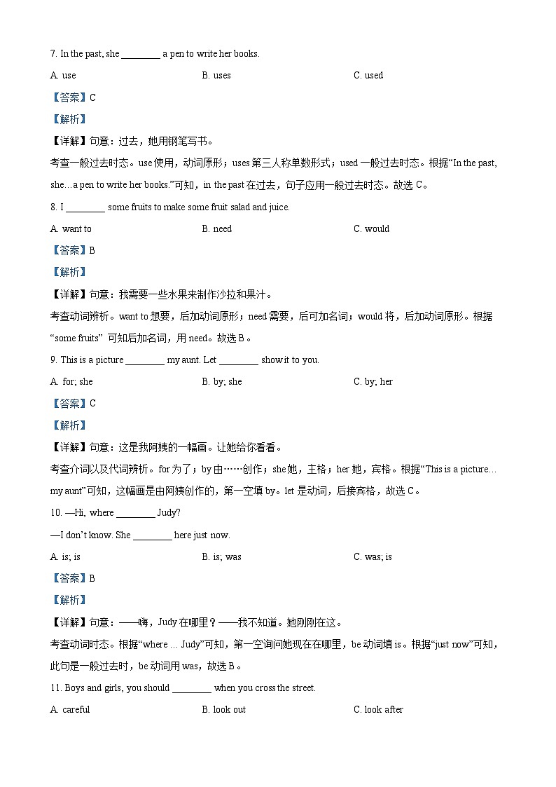 山西省太原市2024-2025学年七年级上学期开学考试英语试题(解析版)第2页