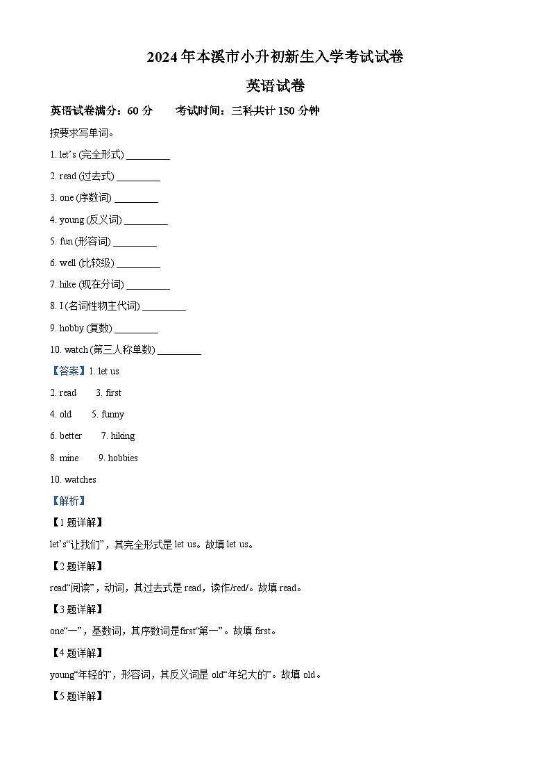 辽宁省本溪市2024-2025学年七年级上学期入学考试英语试卷(解析版)第1页