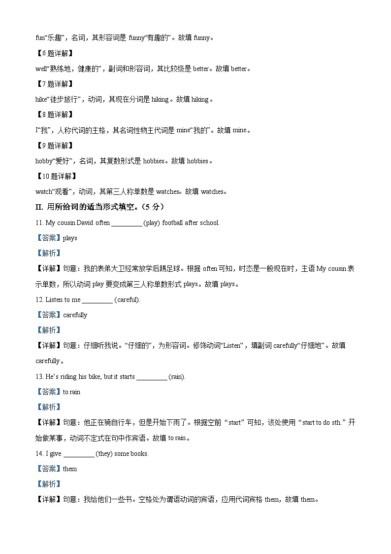 辽宁省本溪市2024-2025学年七年级上学期入学考试英语试卷(解析版)第2页