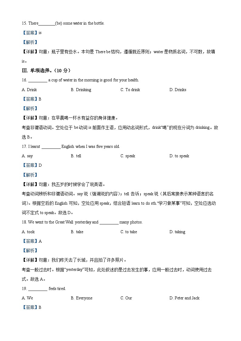 辽宁省本溪市2024-2025学年七年级上学期入学考试英语试卷(解析版)第3页