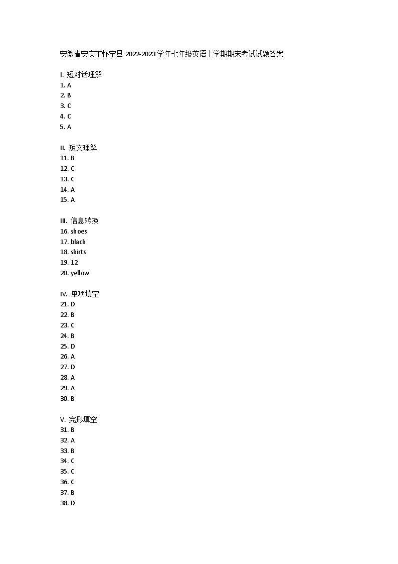 安徽省安庆市怀宁县2022-2023学年七年级英语上学期期末考试试题答案第1页