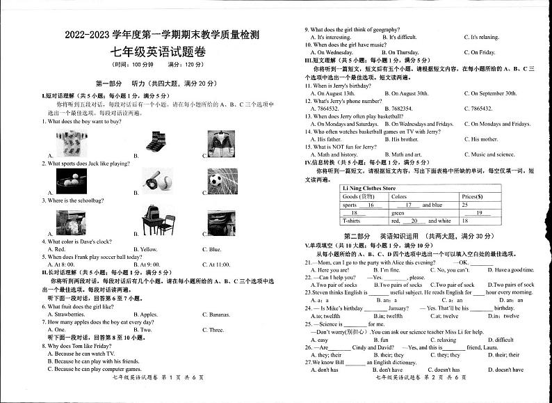 安徽省安庆市怀宁县2022-2023学年七年级英语上学期期末考试试题第1页