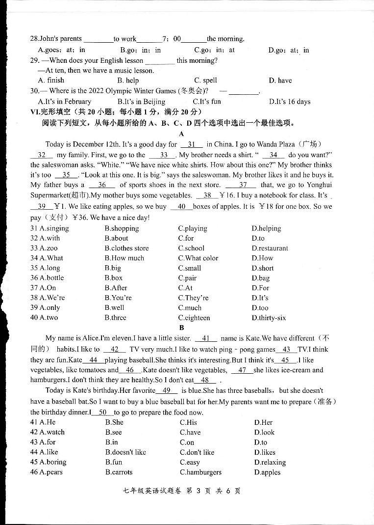 安徽省安庆市怀宁县2022-2023学年七年级英语上学期期末考试试题第2页