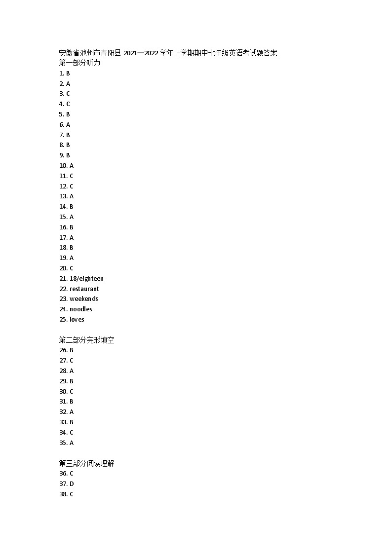 安徽省池州市青阳县2021-2022学年七年级上学期期中考试英语试题01