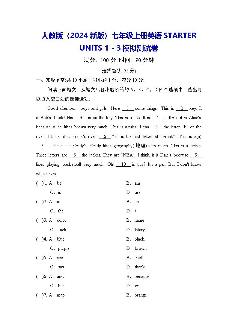 人教版(2024新版)七年级上册英语STARTER UNITS 1-3模拟测试卷(含答案)01