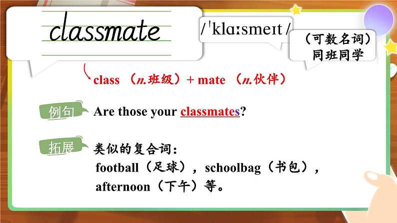 Unit 1 You and Me 词汇讲解(课件)-2024-2025学年人教版(2024)英语七年级上册05