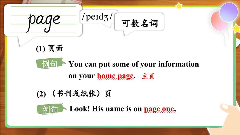 Unit 1 You and Me 词汇讲解(课件)-2024-2025学年人教版(2024)英语七年级上册04