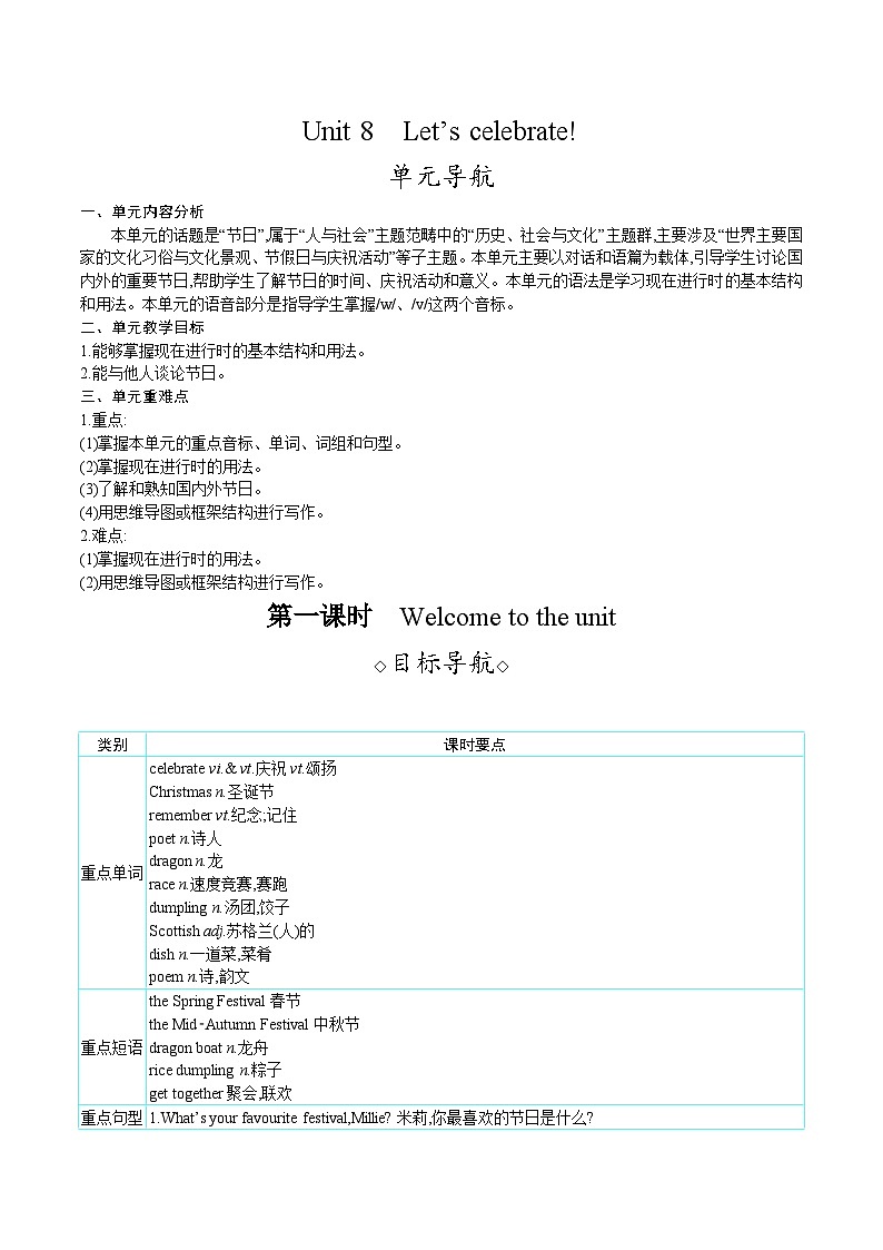 Unit 8 Let's celebrate!(教案)-- 2024-2025学年译林版七年级英语上册01