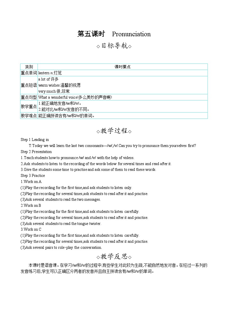 Unit 8 Let's celebrate!(教案)-- 2024-2025学年译林版七年级英语上册01