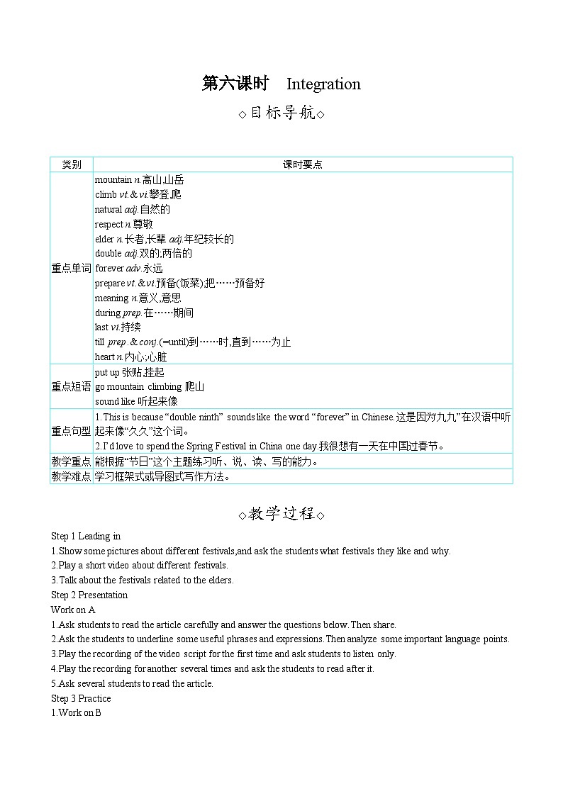 Unit 8 Let's celebrate!(教案)-- 2024-2025学年译林版七年级英语上册01