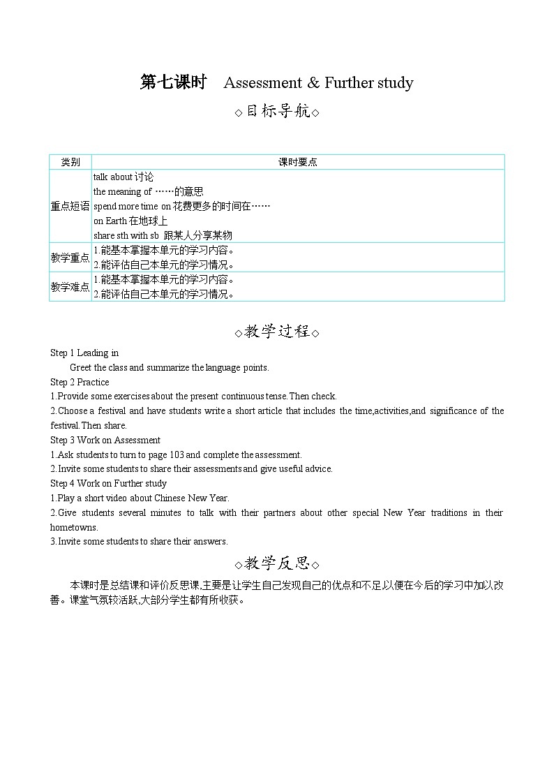 Unit 8 Let's celebrate!(教案)-- 2024-2025学年译林版七年级英语上册01