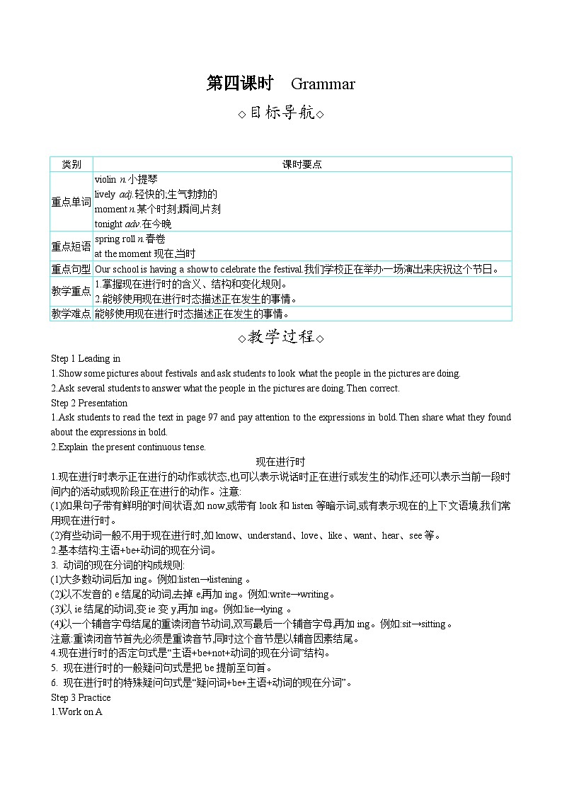 Unit 8 Let's celebrate!(教案)-- 2024-2025学年译林版七年级英语上册01