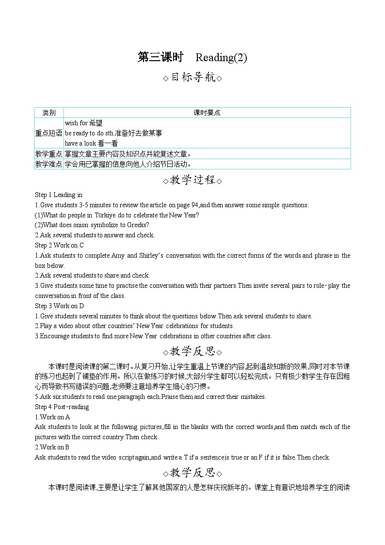 Unit 8 Let's celebrate!(教案)-- 2024-2025学年译林版七年级英语上册01