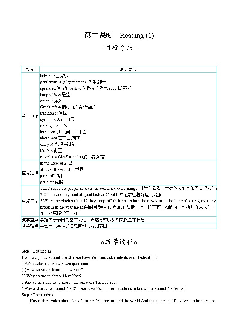 Unit 8 Let's celebrate!(教案)-- 2024-2025学年译林版七年级英语上册01