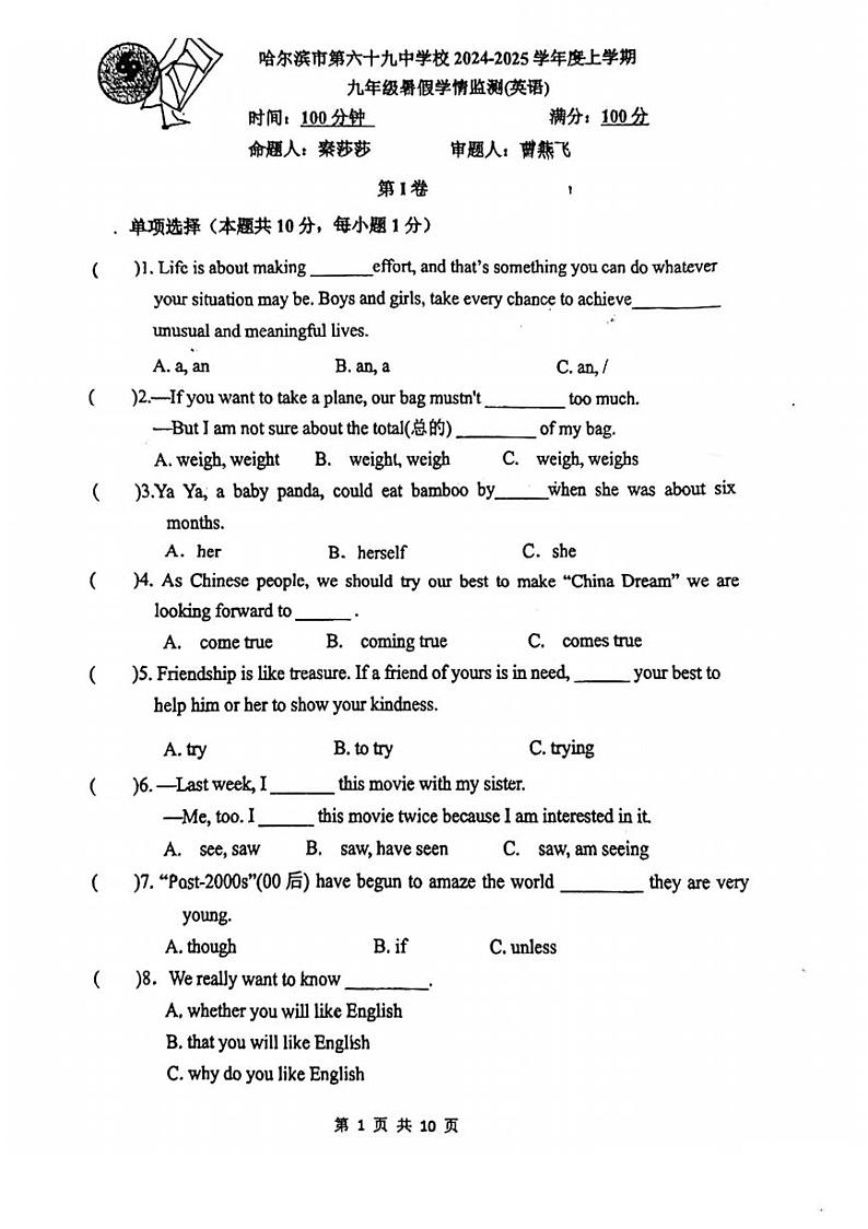 2024.9.3哈尔滨市69中学九年级(上)开学测试英语试卷和答案第1页