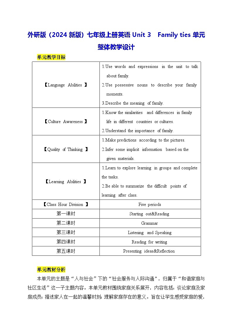 外研版(2024新版)七年级上册英语Unit 3 Family ties单元整体教学设计01