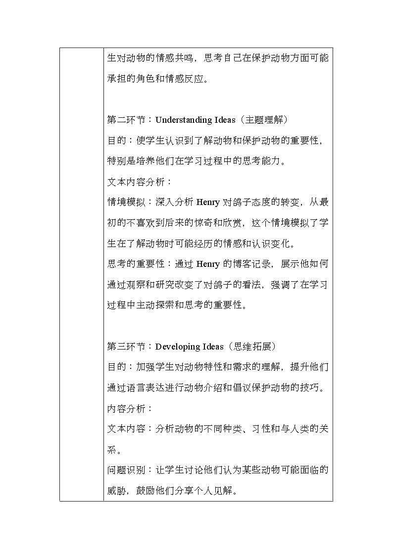 外研版(2024新版)七年级上册英语Unit 5 Fantastic friends大单元整体教学设计02