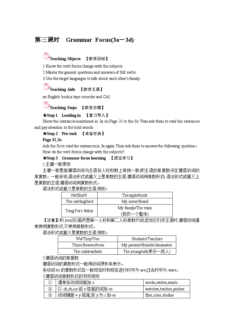 Unit 2 We're Family! Section AGrammar Focus(3a-3d)(教案)- 2024-2025学年人教版(2024)英语七年级上册01