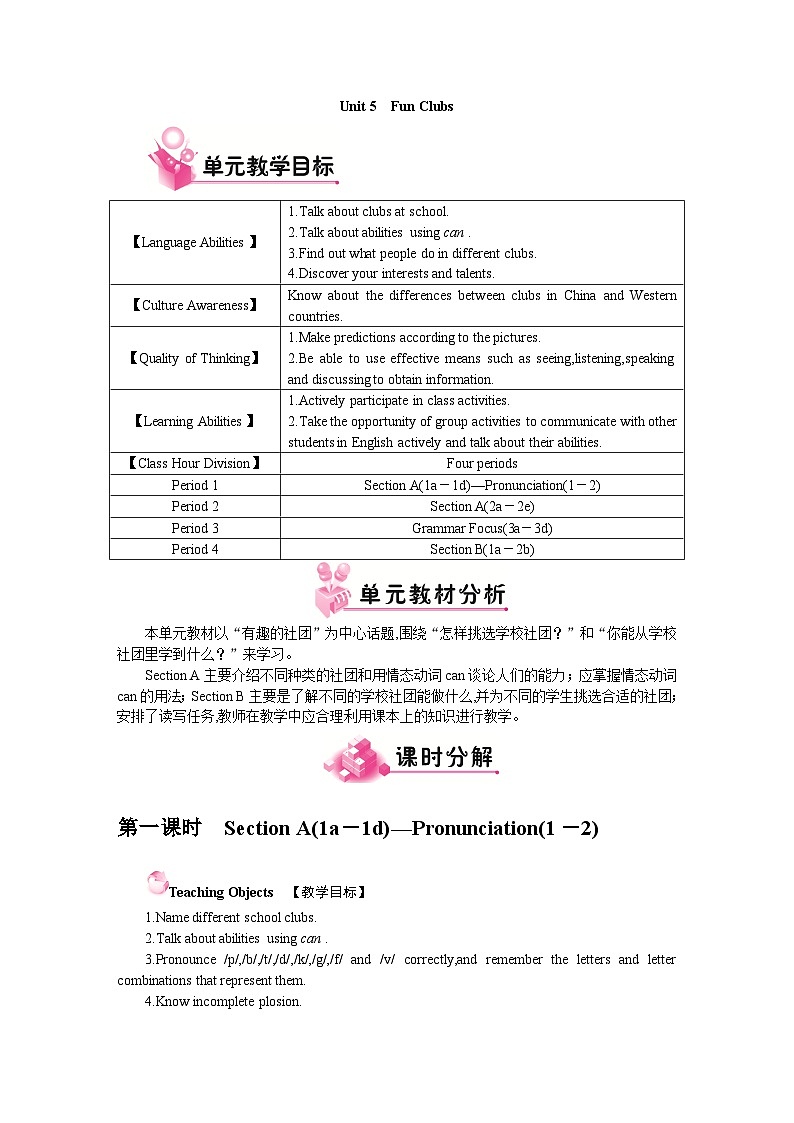 Unit 5 Fun Clubs Section A(1a-1d)—Pronunciation(1-2)(教案)- 2024-2025学年人教版(2024)英语七年级上册第1页