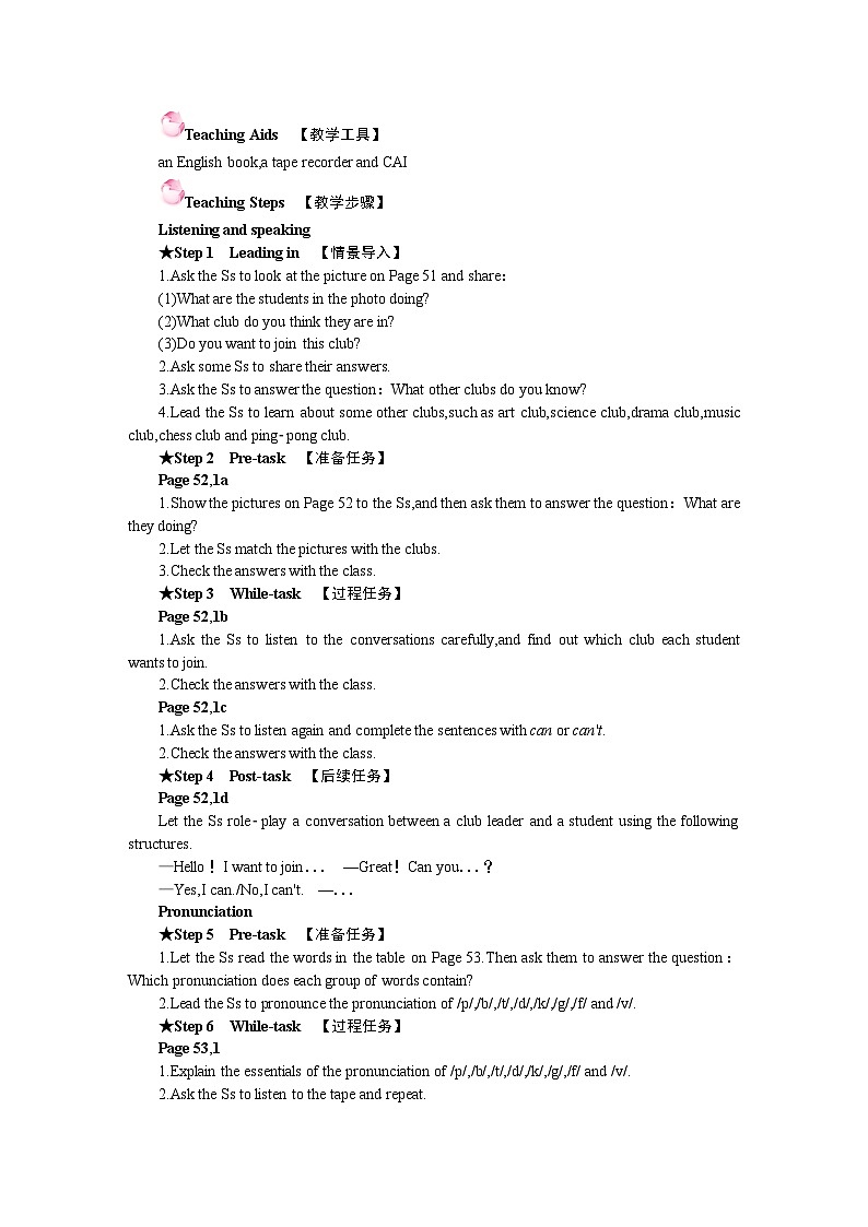 Unit 5 Fun Clubs Section A(1a-1d)—Pronunciation(1-2)(教案)- 2024-2025学年人教版(2024)英语七年级上册第2页