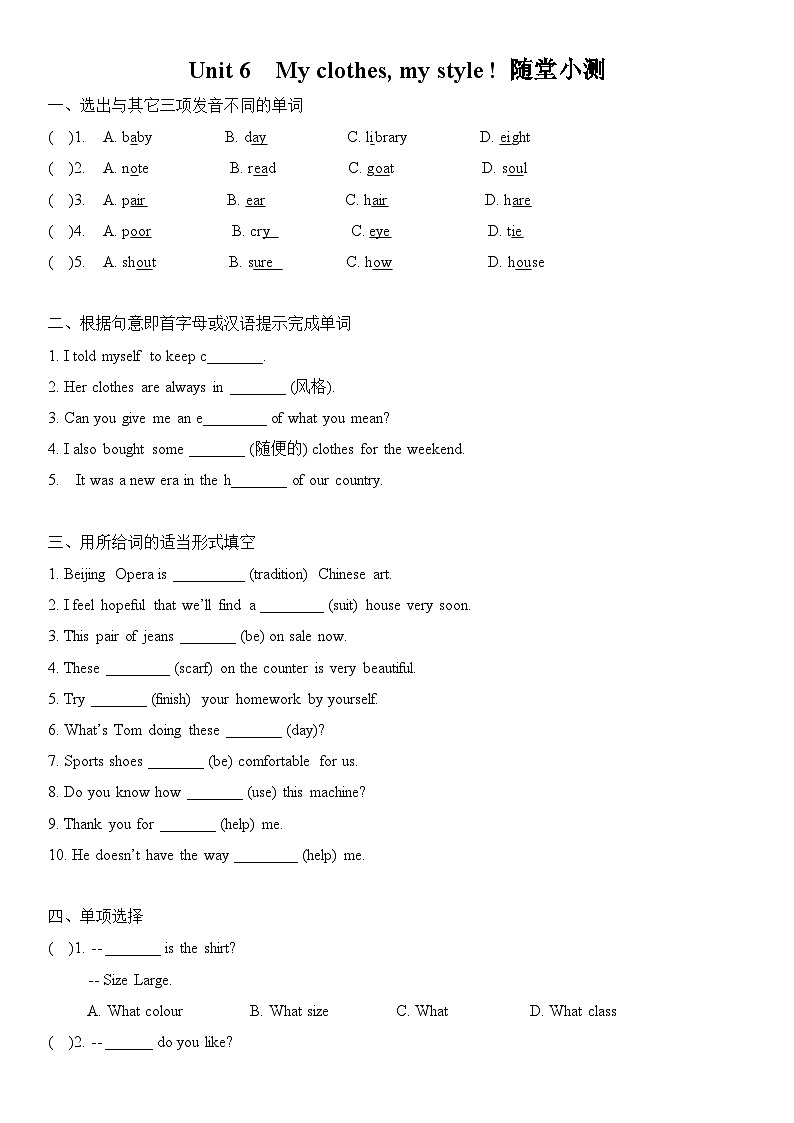 译林版初中英语七年级上册Unit 6 My clothes, my style ! 随堂小测01