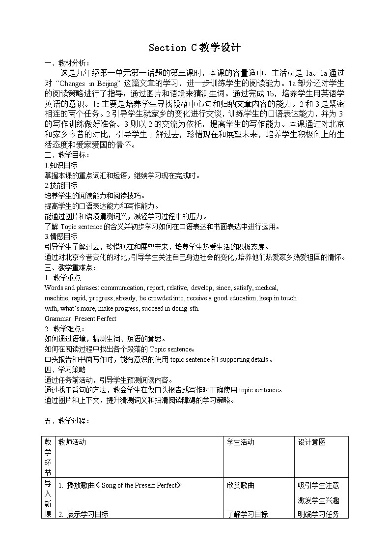 G9U1T1SC教案第1页