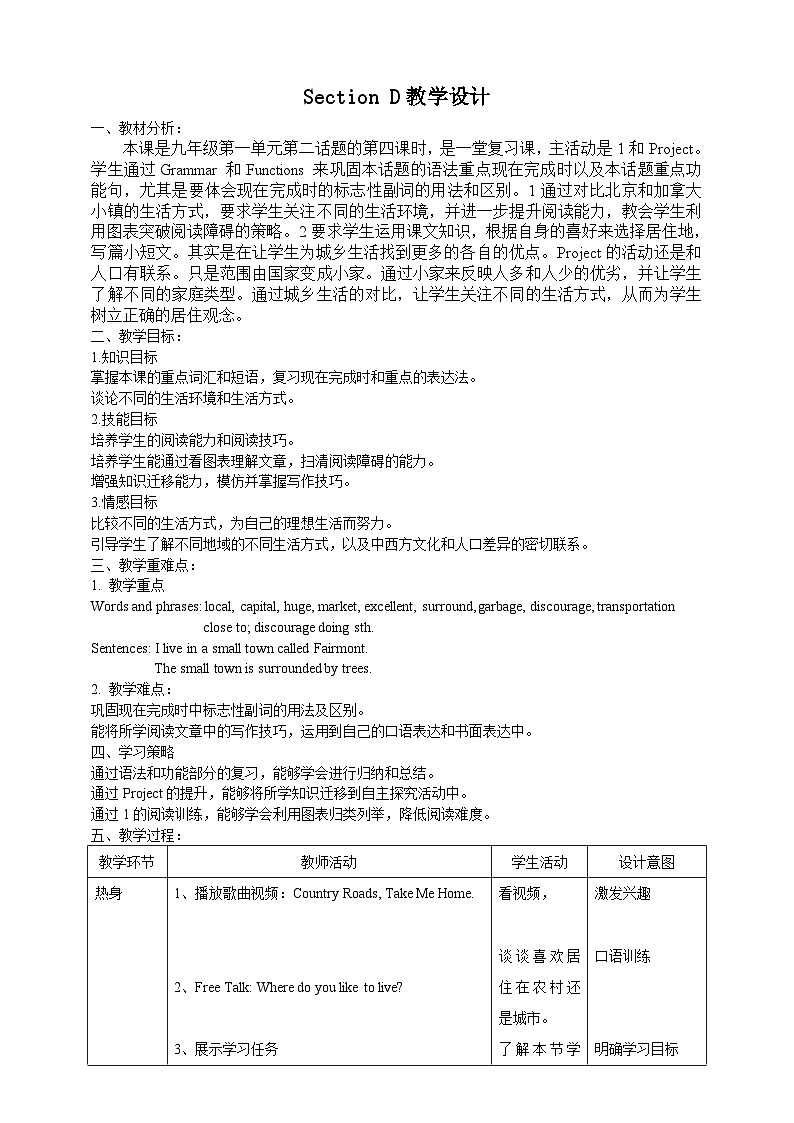 G9U1T2SD-教案第1页