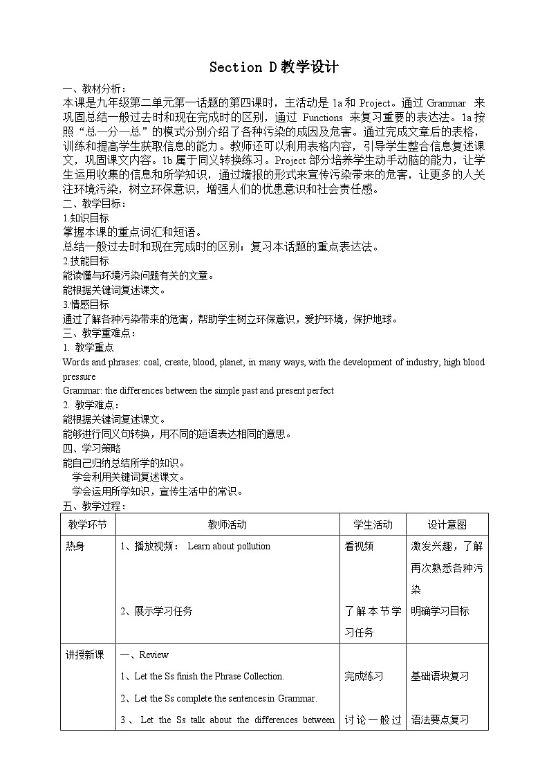 G9U2T1SD-教案第1页