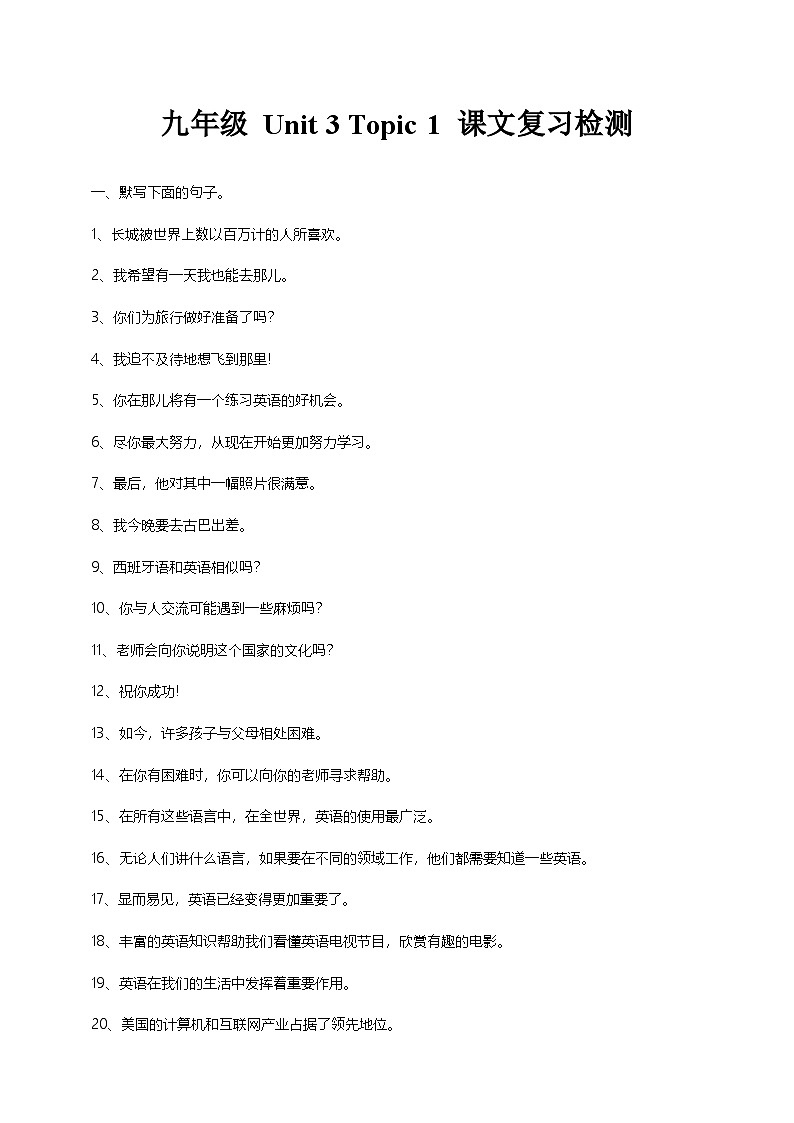 仁爱英语九年级课文复习检测U3T1第1页