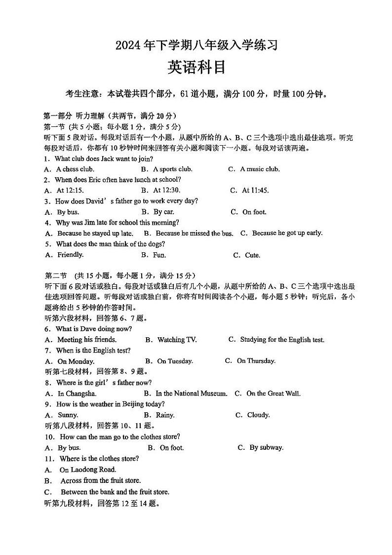 湖南省长沙市北雅中学2024-2025学年八年级上学期英语入学考试卷01