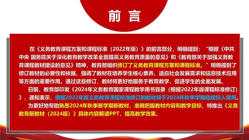 七年级英语上册(仁爱版2024)-【新教材解读】义务教育教材内容解读课件第2页