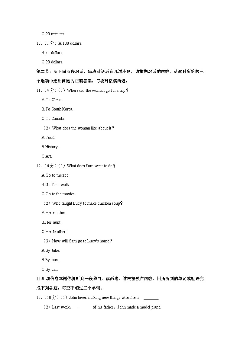 2024年陕西省商洛市山阳县中考一模英语试卷(含听力 解析)02