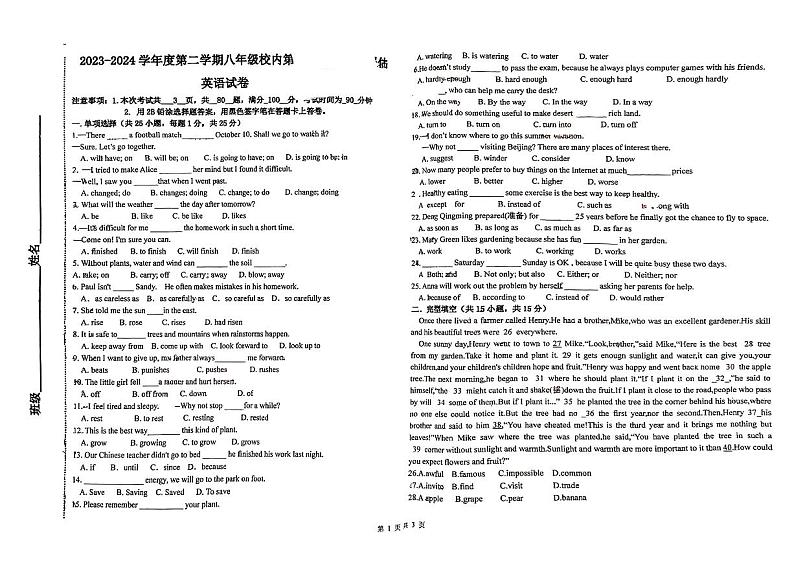 2023-2024学年河北省唐山市路南区友谊中学八年级(下)月考英语试卷(4月份)第1页