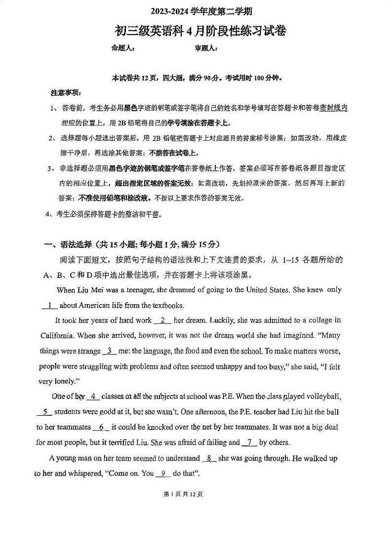2023-2024学年广东省广州市越秀区执信中学九年级(下)月考英语试卷(4月份)第1页