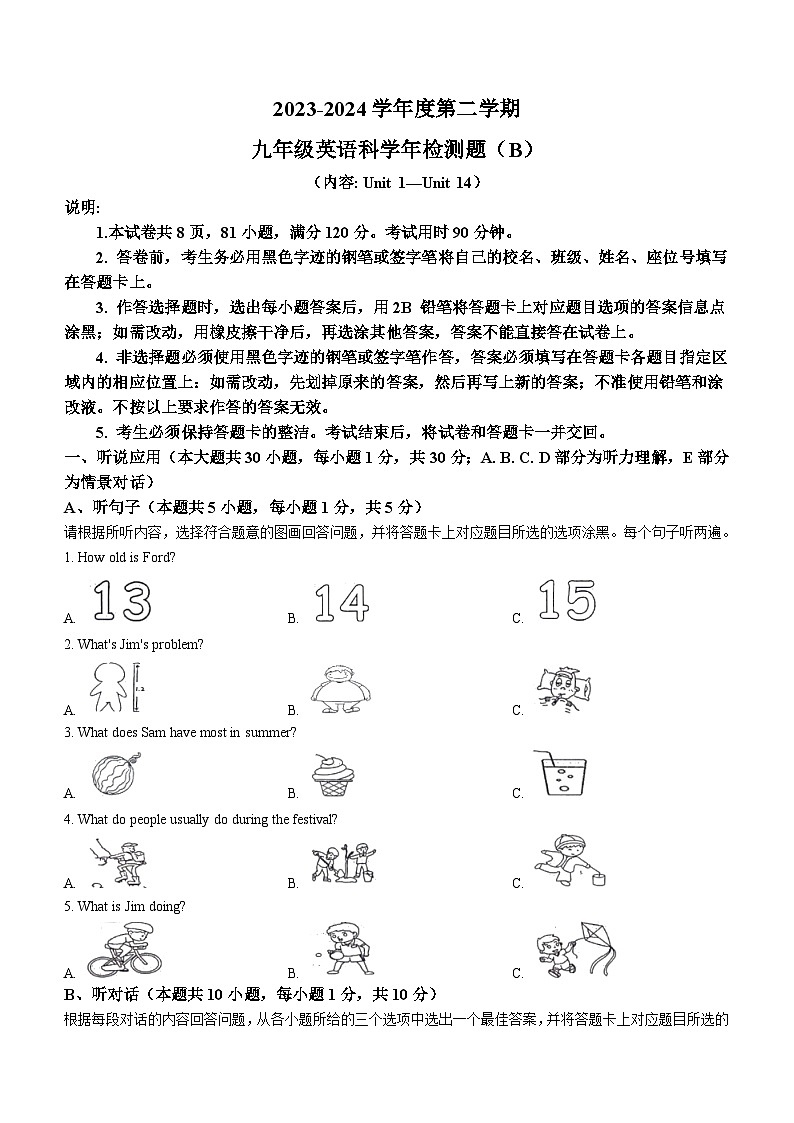 2024年广东省汕头市潮阳区部分学校中考英语联考试卷第1页