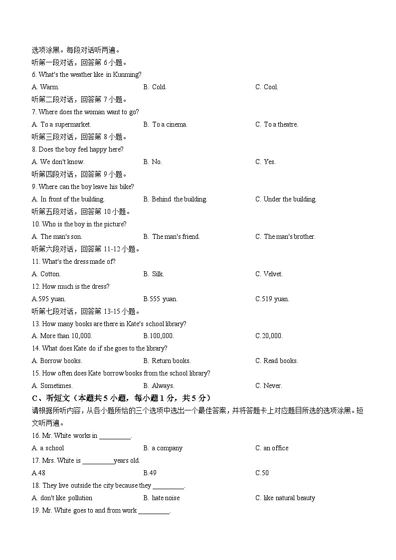 2024年广东省汕头市潮阳区部分学校中考英语联考试卷第2页