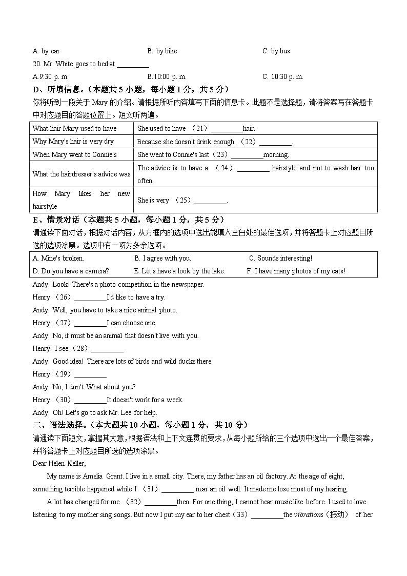 2024年广东省汕头市潮阳区部分学校中考英语联考试卷第3页