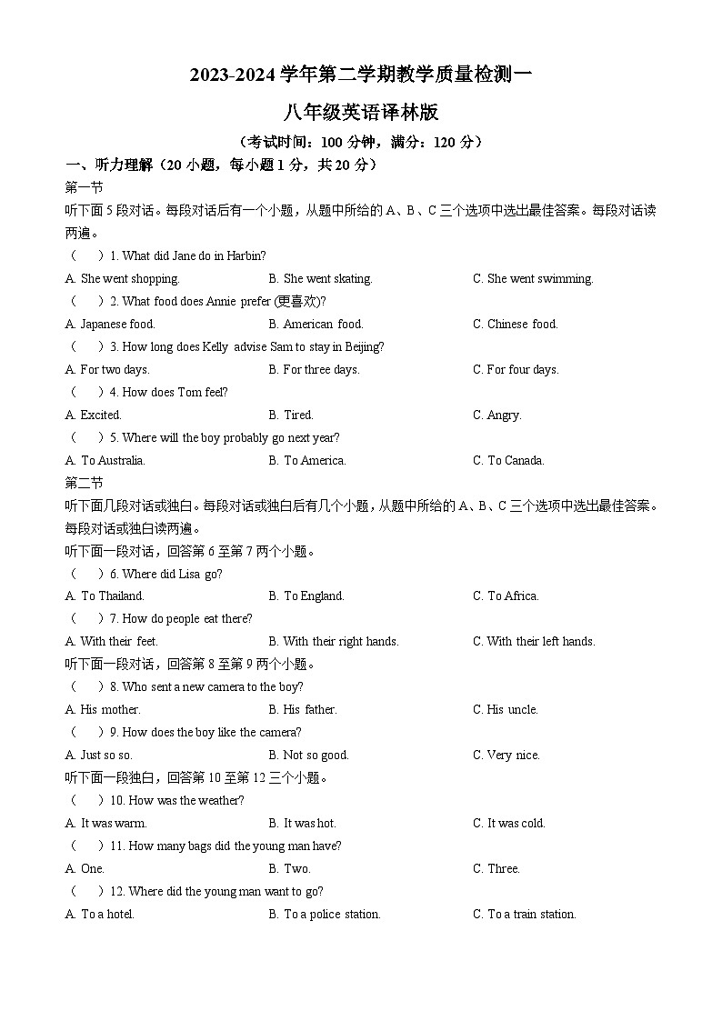 2023-2024学年河南省周口市淮阳区四校联考八年级(下)月考英语试卷(3月份)第1页
