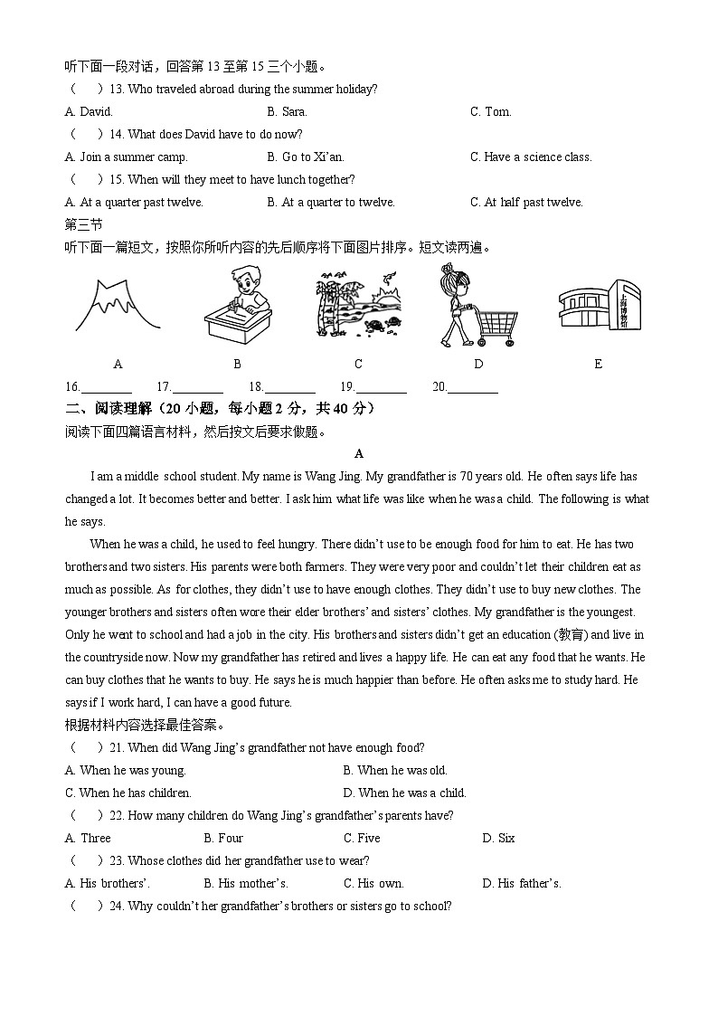 2023-2024学年河南省周口市淮阳区四校联考八年级(下)月考英语试卷(3月份)第2页